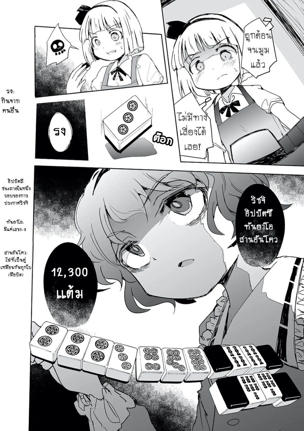 Touhou - The Tiles That I Cannot Cut Are Next to None! page 24