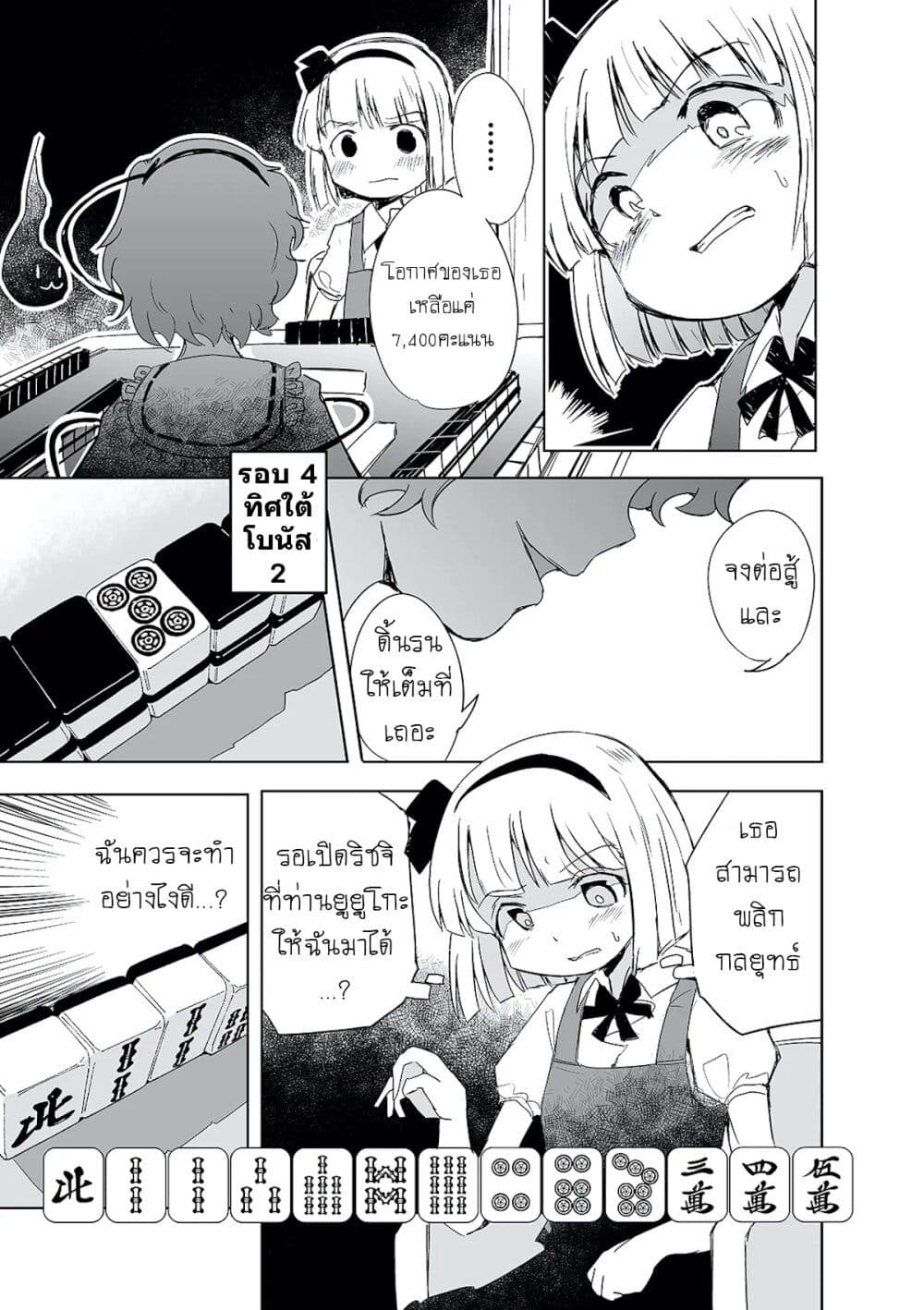 Touhou - The Tiles That I Cannot Cut Are Next to None! page 25