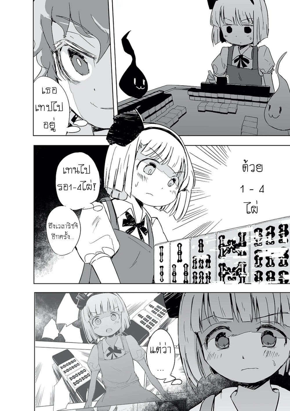 Touhou - The Tiles That I Cannot Cut Are Next to None! page 26
