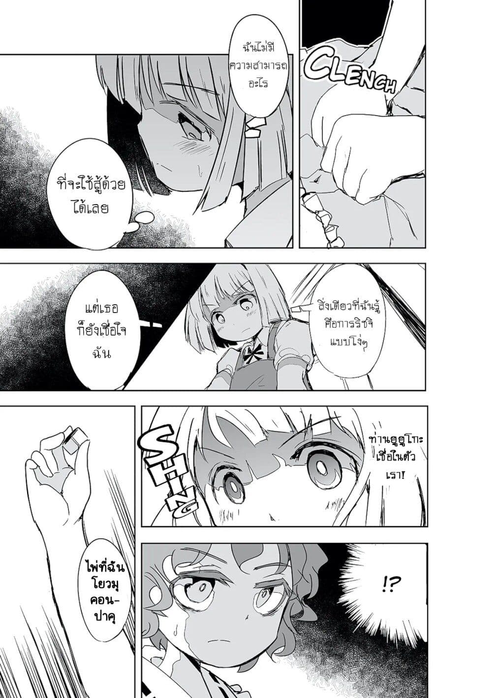 Touhou - The Tiles That I Cannot Cut Are Next to None! page 27