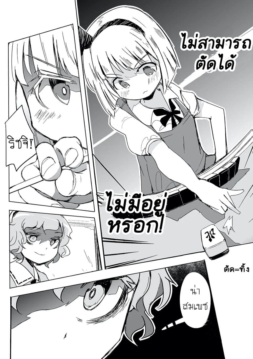 Touhou - The Tiles That I Cannot Cut Are Next to None! page 28