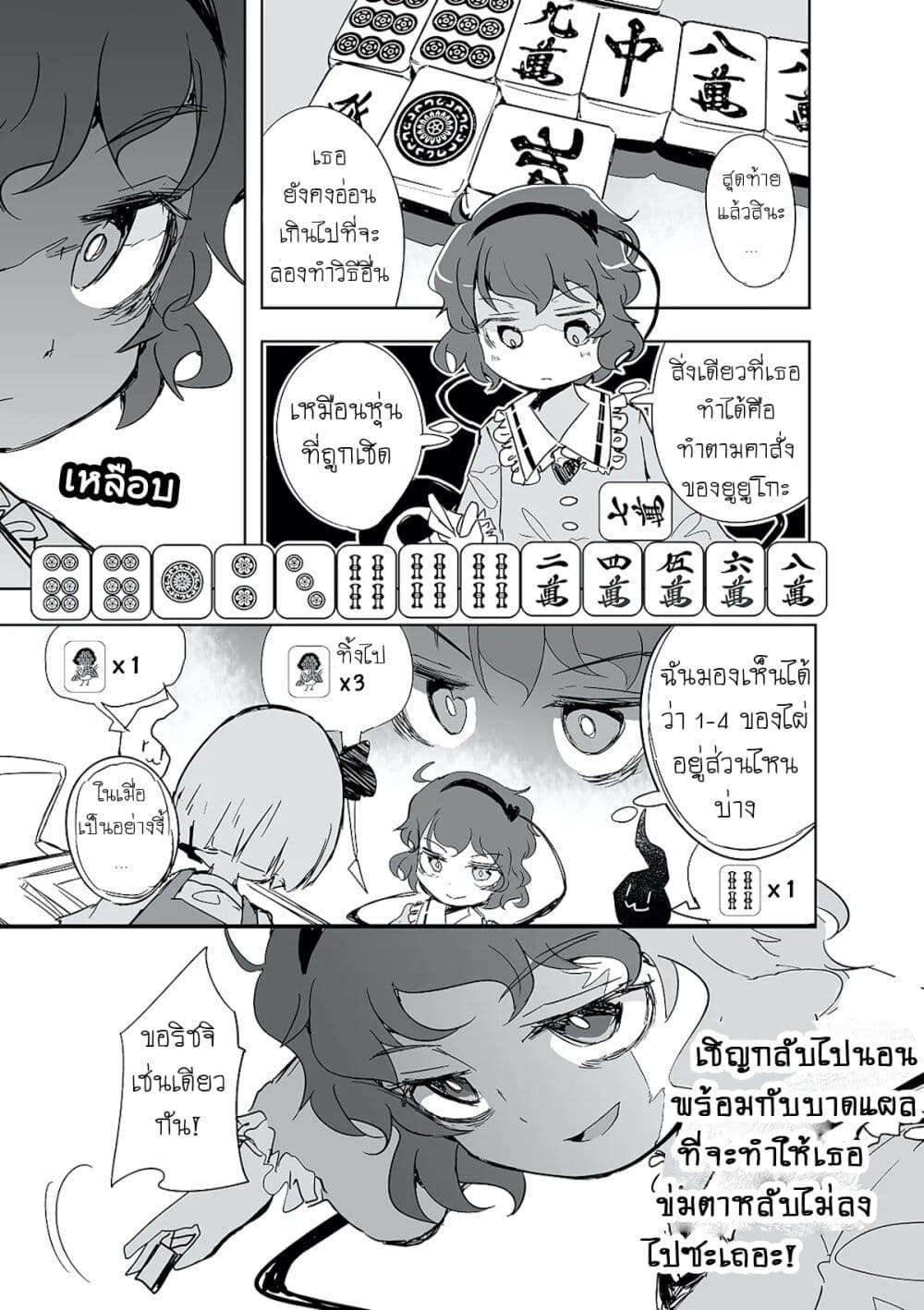 Touhou - The Tiles That I Cannot Cut Are Next to None! page 29