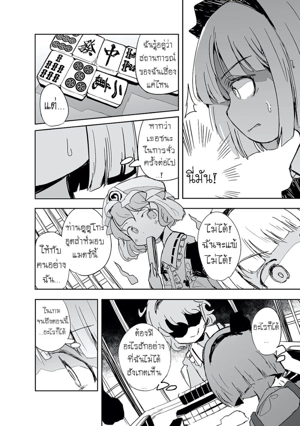 Touhou - The Tiles That I Cannot Cut Are Next to None! page 30