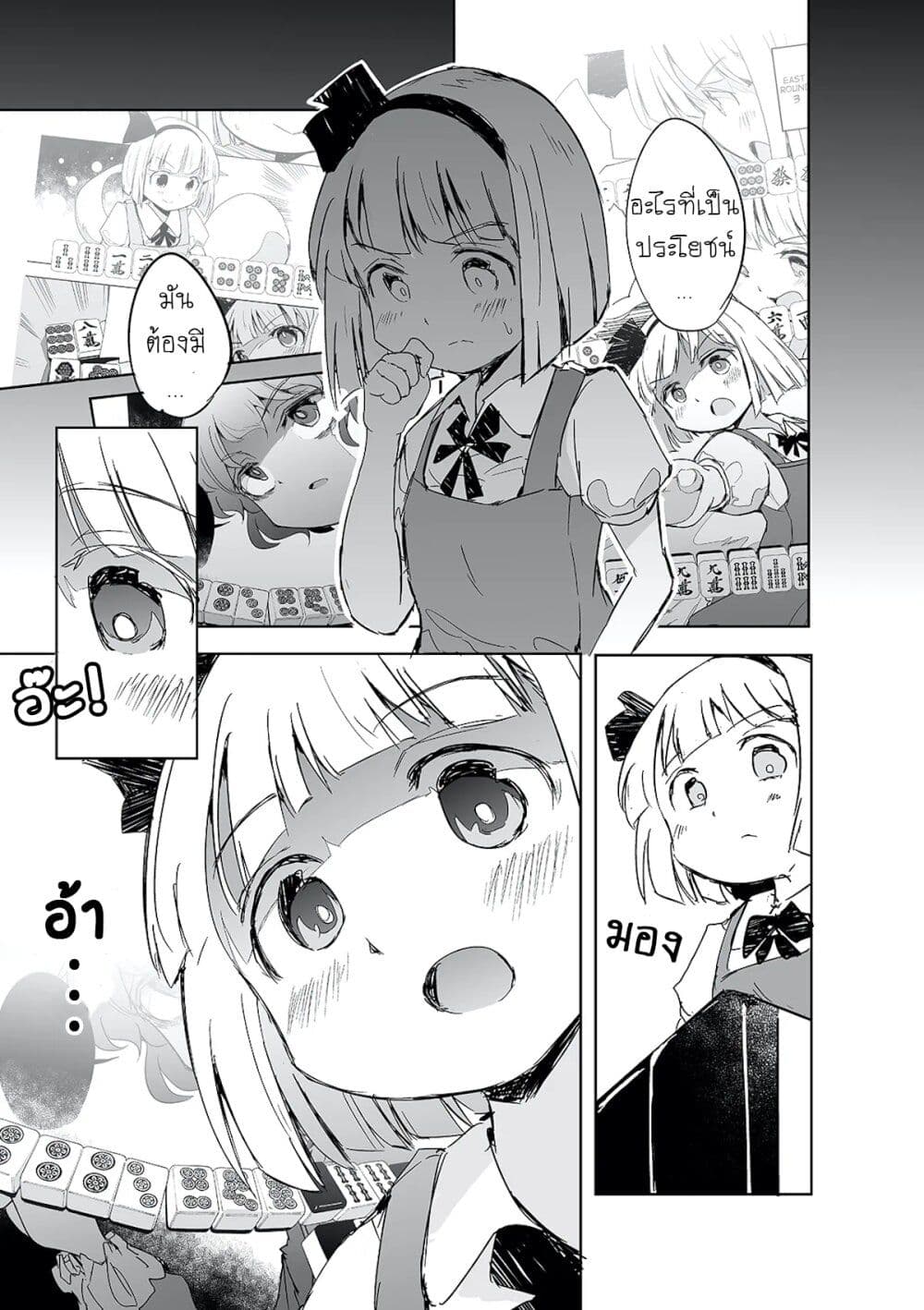 Touhou - The Tiles That I Cannot Cut Are Next to None! page 31
