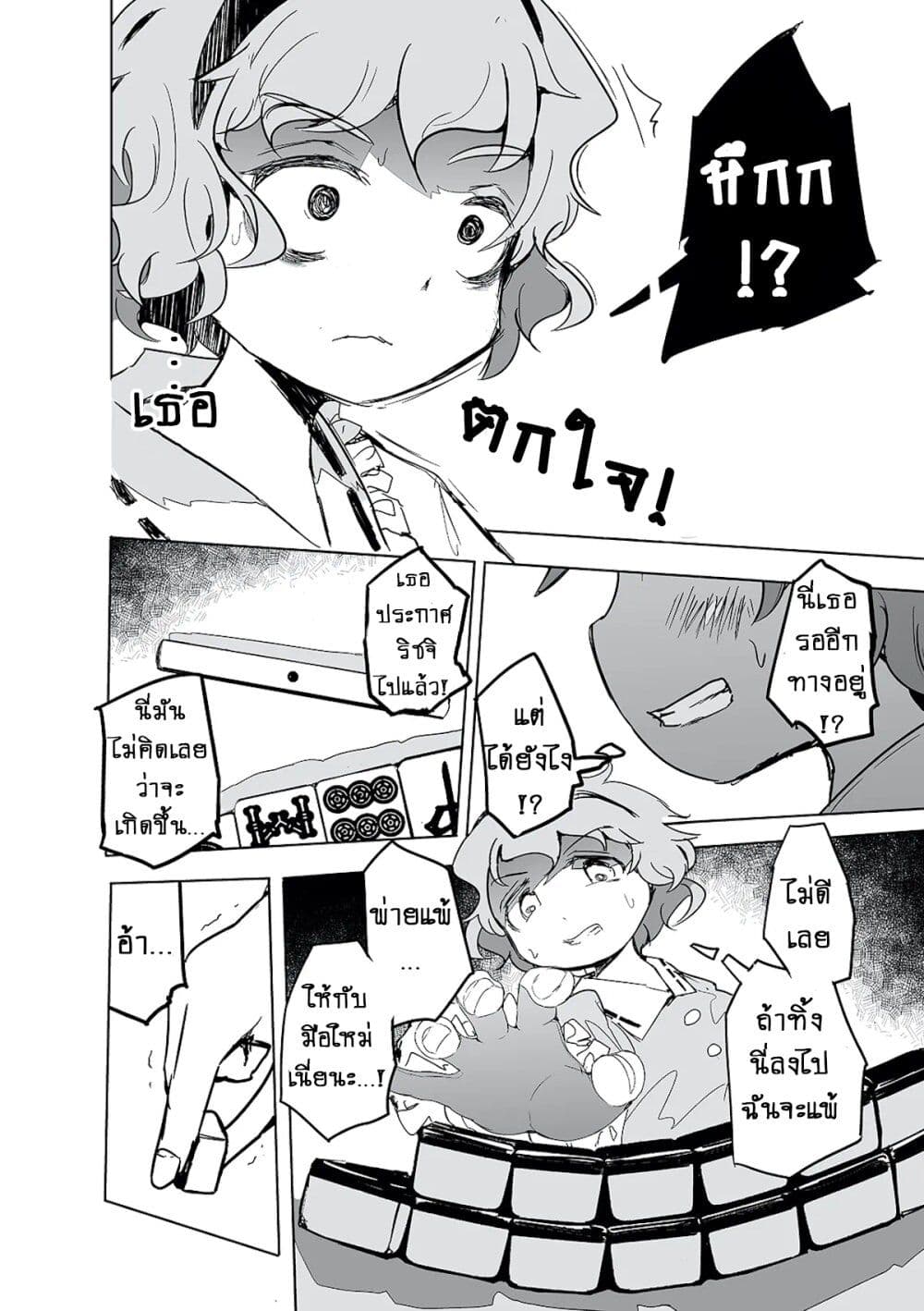 Touhou - The Tiles That I Cannot Cut Are Next to None! page 32