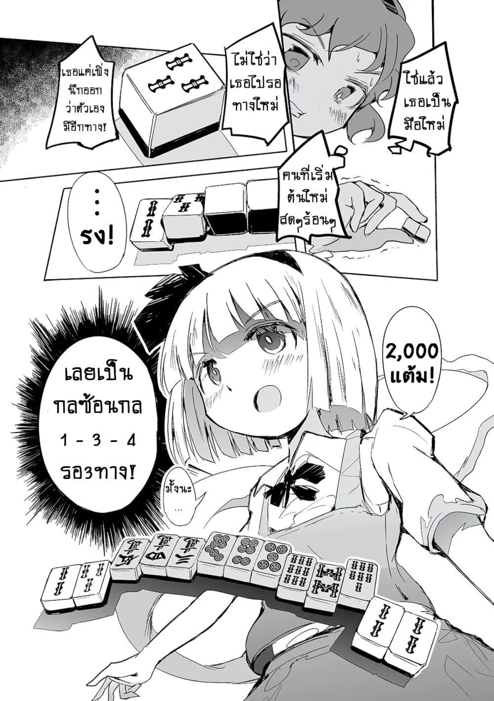 Touhou - The Tiles That I Cannot Cut Are Next to None! page 33