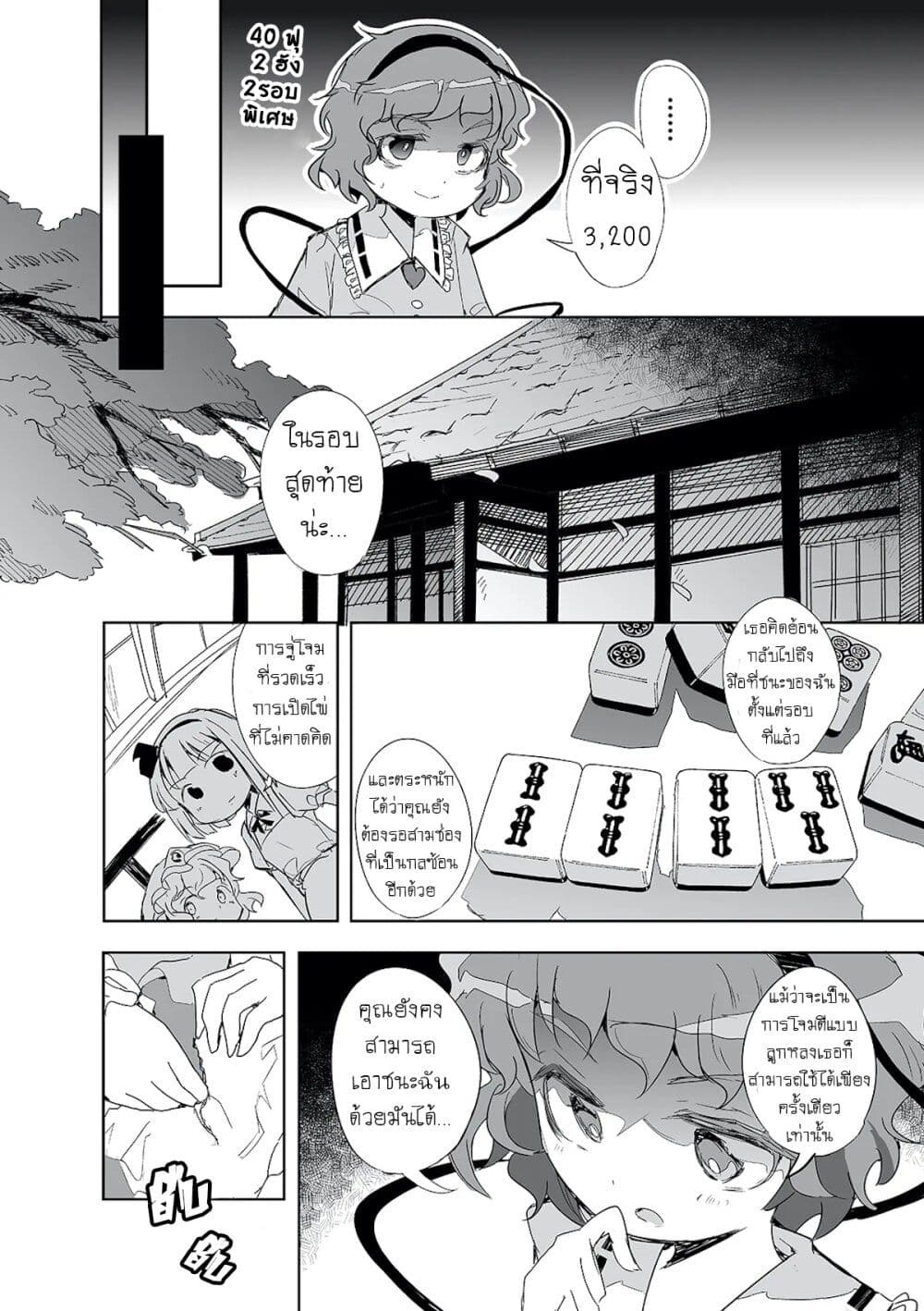 Touhou - The Tiles That I Cannot Cut Are Next to None! page 34
