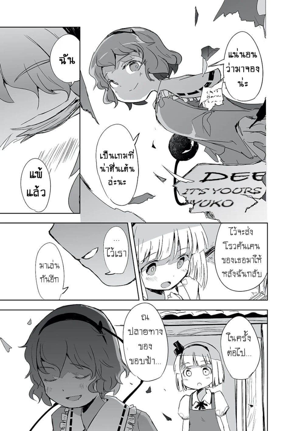 Touhou - The Tiles That I Cannot Cut Are Next to None! page 35