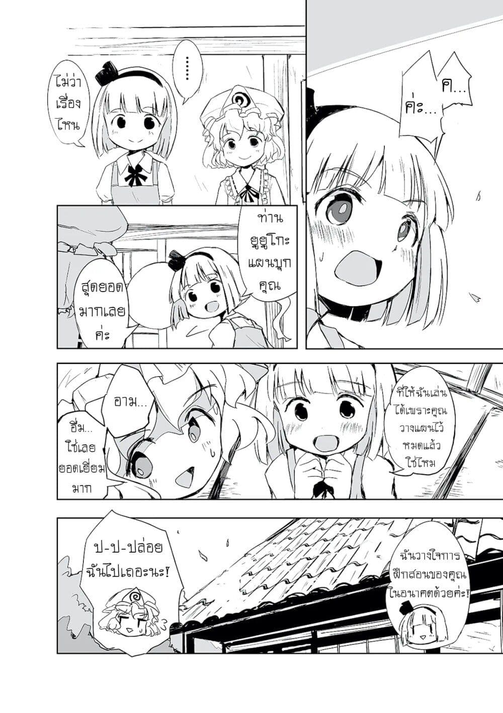 Touhou - The Tiles That I Cannot Cut Are Next to None! page 36