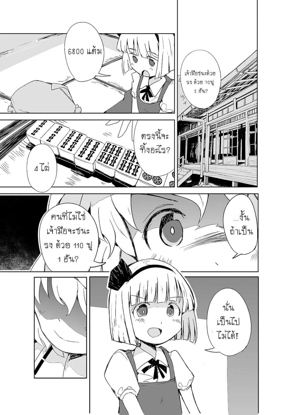 Touhou - The Tiles That I Cannot Cut Are Next to None! page 1