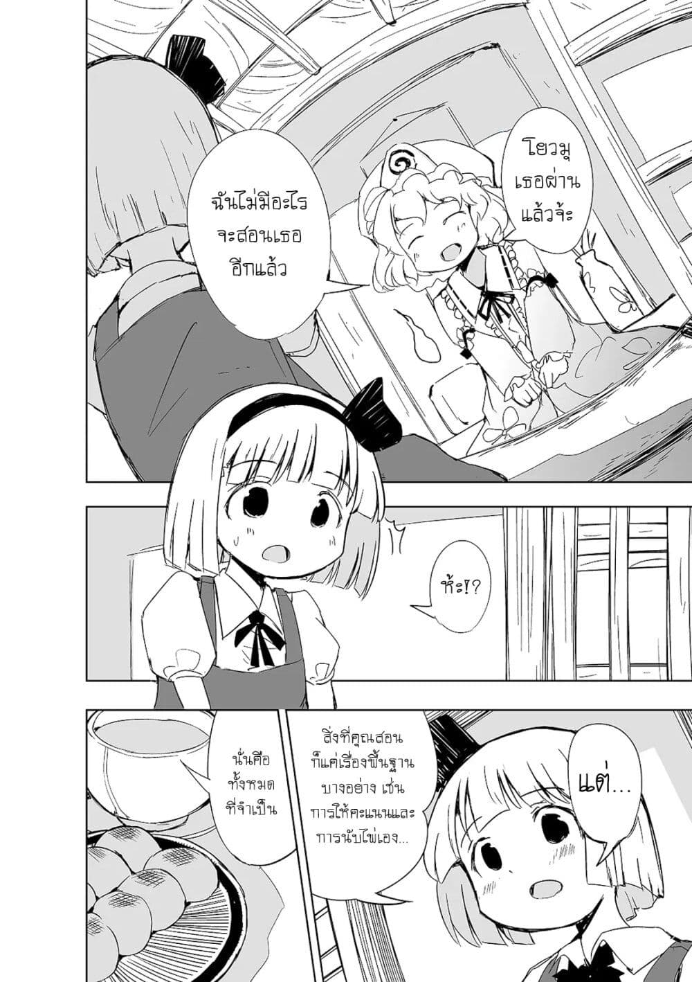 Touhou - The Tiles That I Cannot Cut Are Next to None! page 2