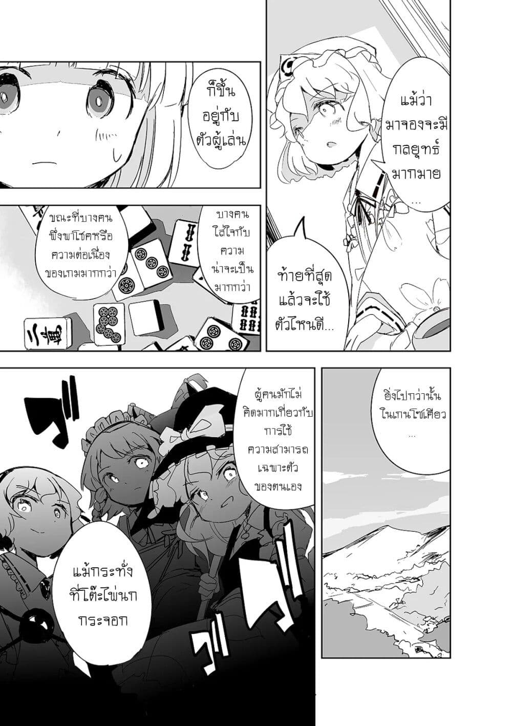 Touhou - The Tiles That I Cannot Cut Are Next to None! page 3