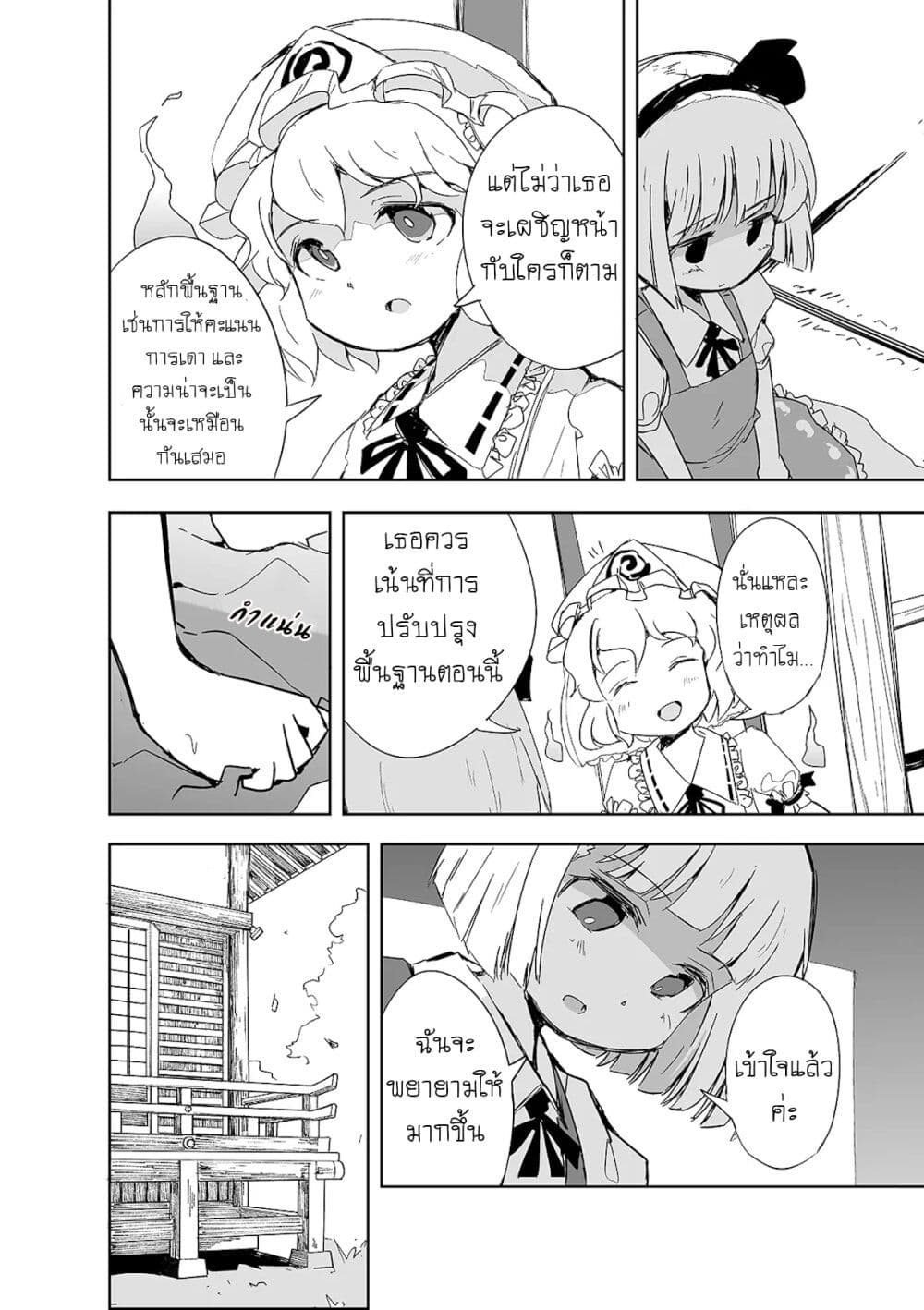 Touhou - The Tiles That I Cannot Cut Are Next to None! page 4