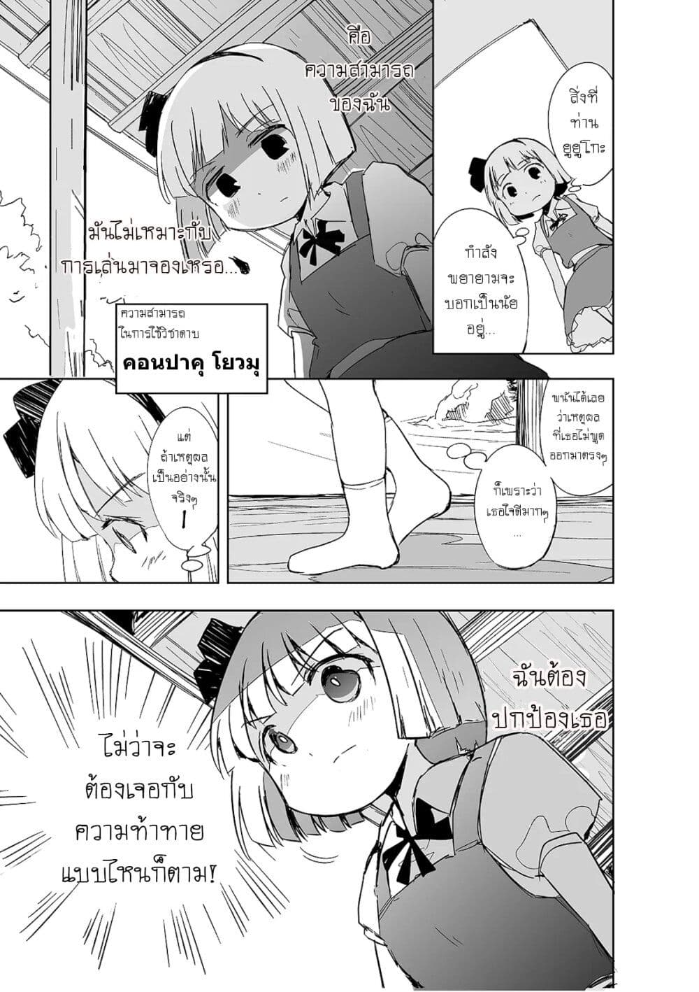 Touhou - The Tiles That I Cannot Cut Are Next to None! page 5