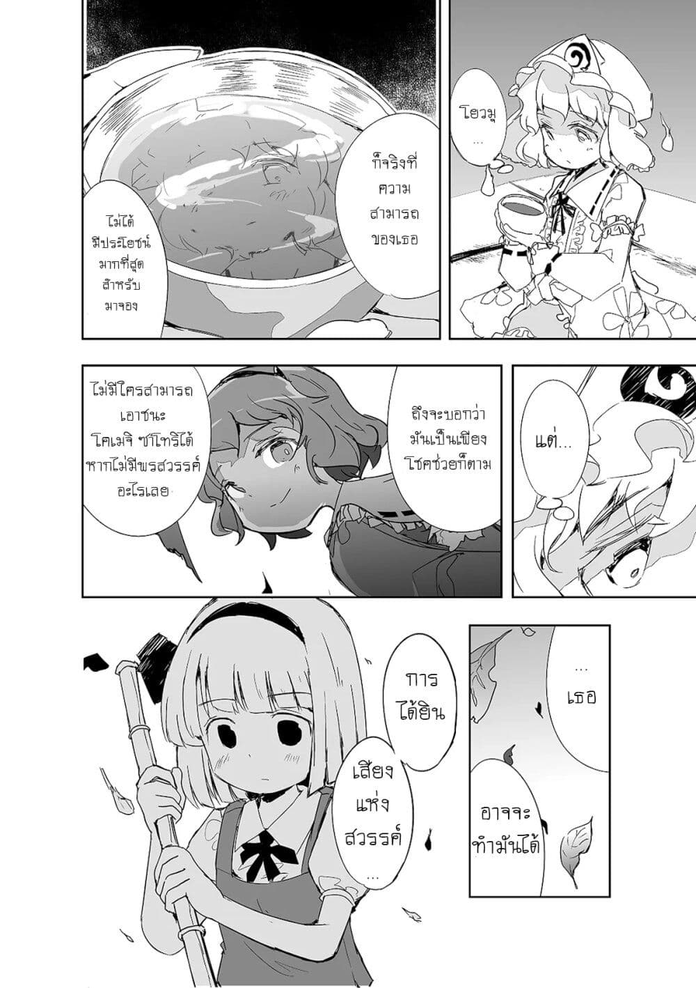 Touhou - The Tiles That I Cannot Cut Are Next to None! page 6