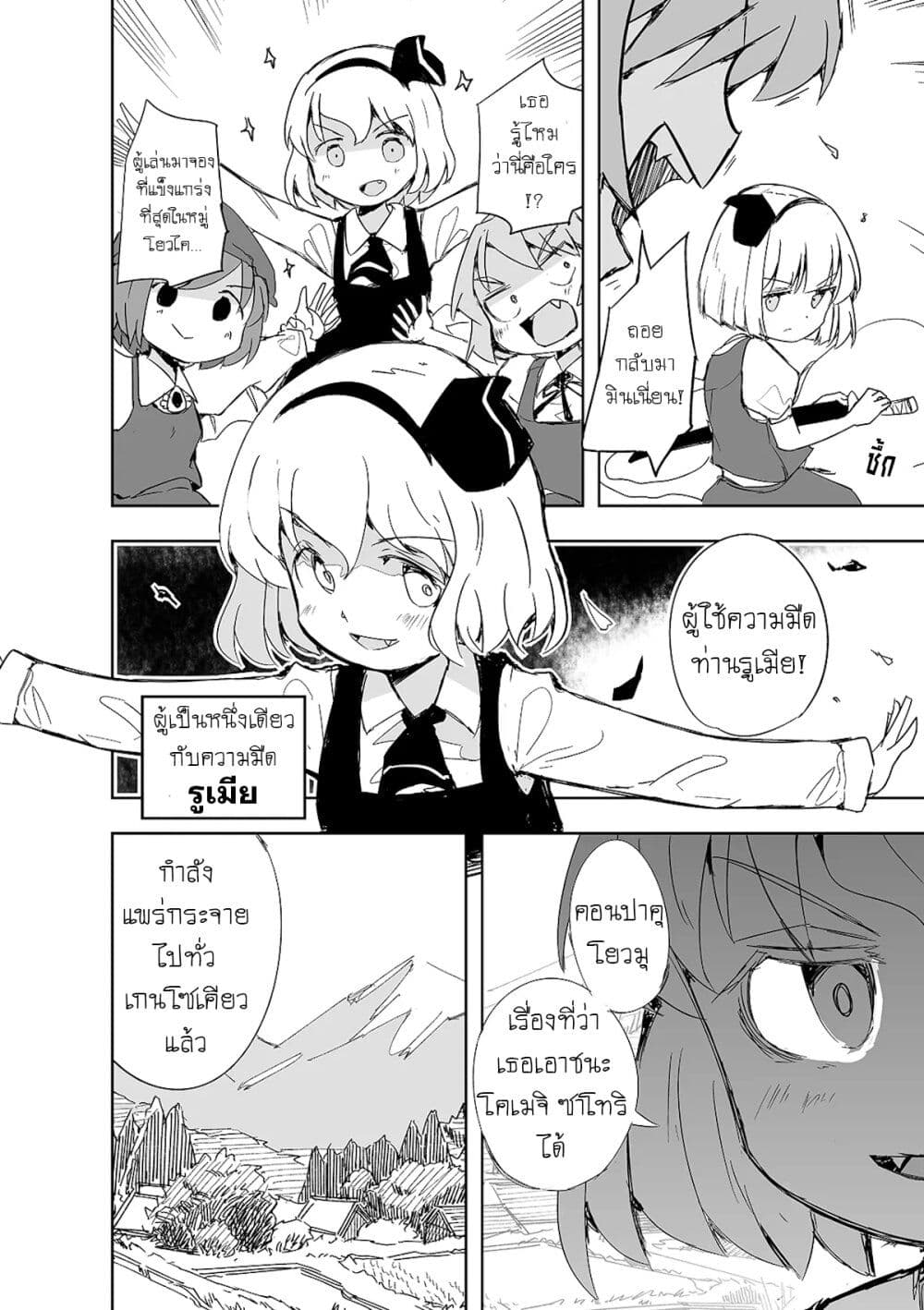 Touhou - The Tiles That I Cannot Cut Are Next to None! page 8