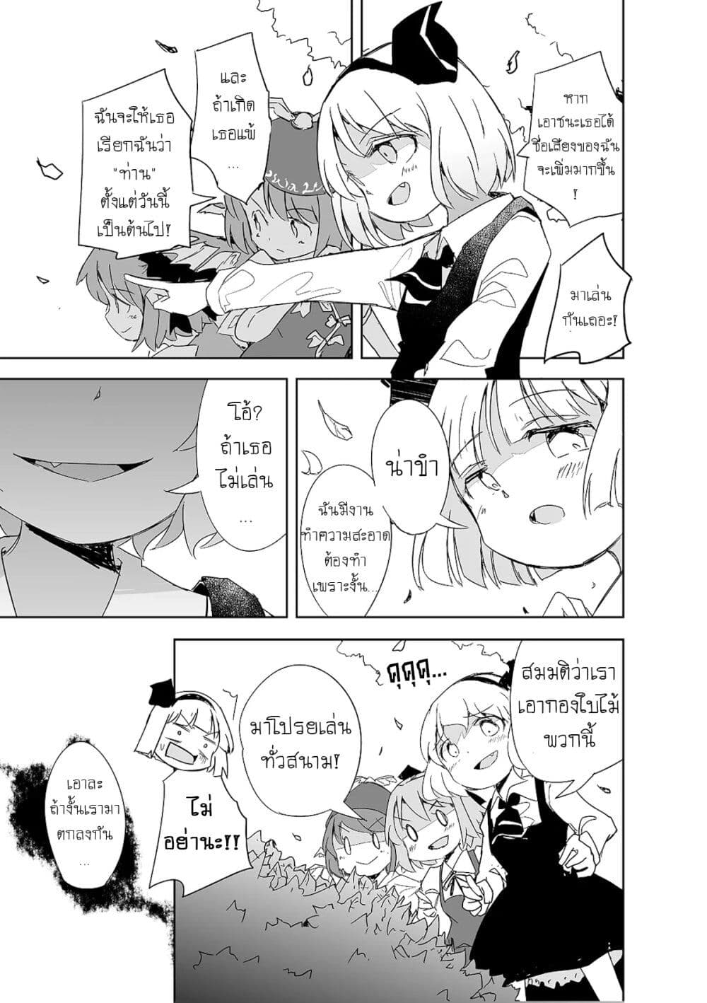 Touhou - The Tiles That I Cannot Cut Are Next to None! page 9
