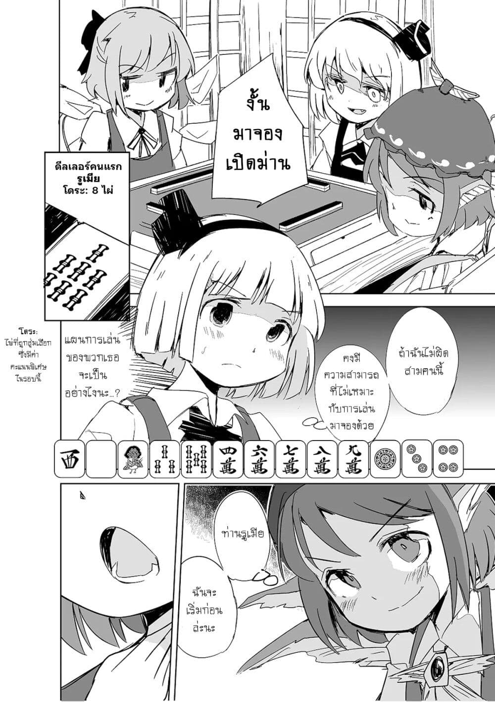 Touhou - The Tiles That I Cannot Cut Are Next to None! page 10