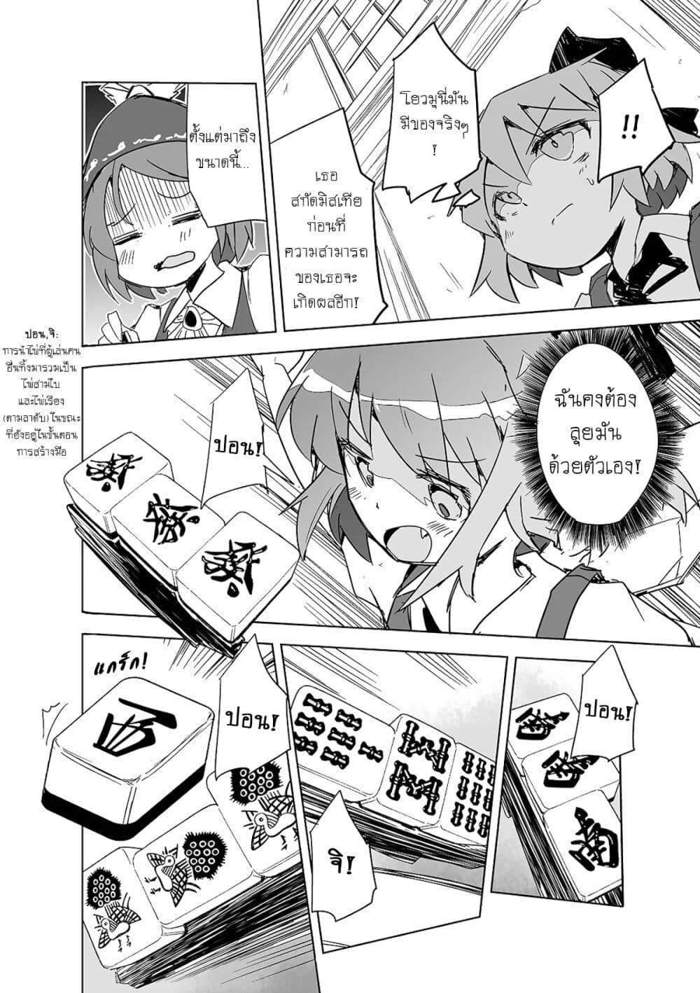 Touhou - The Tiles That I Cannot Cut Are Next to None! page 12