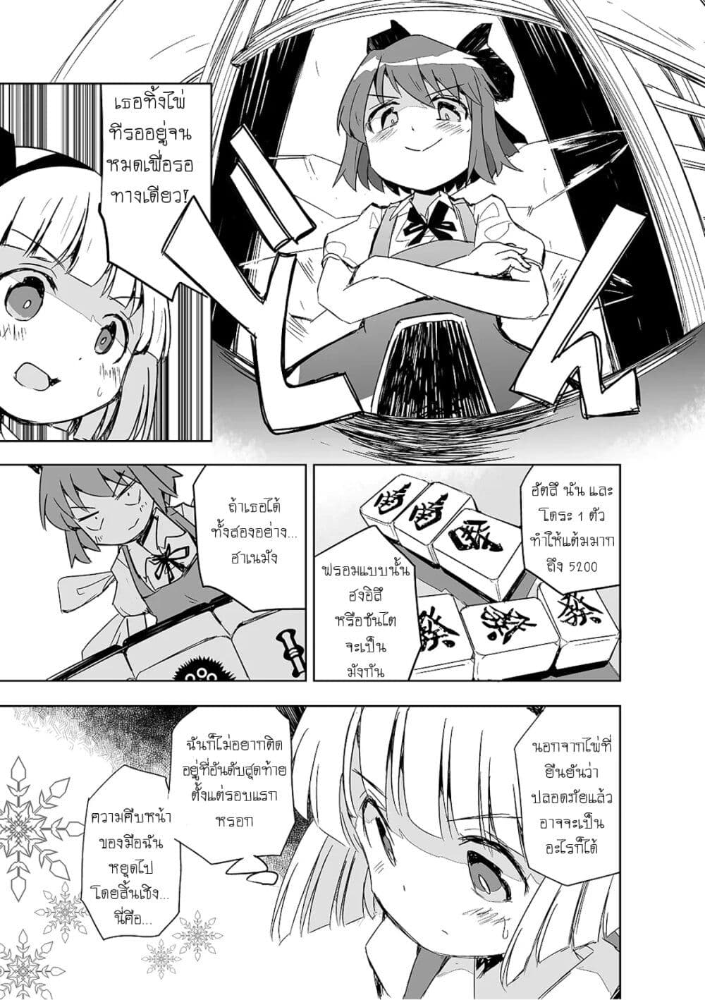 Touhou - The Tiles That I Cannot Cut Are Next to None! page 13