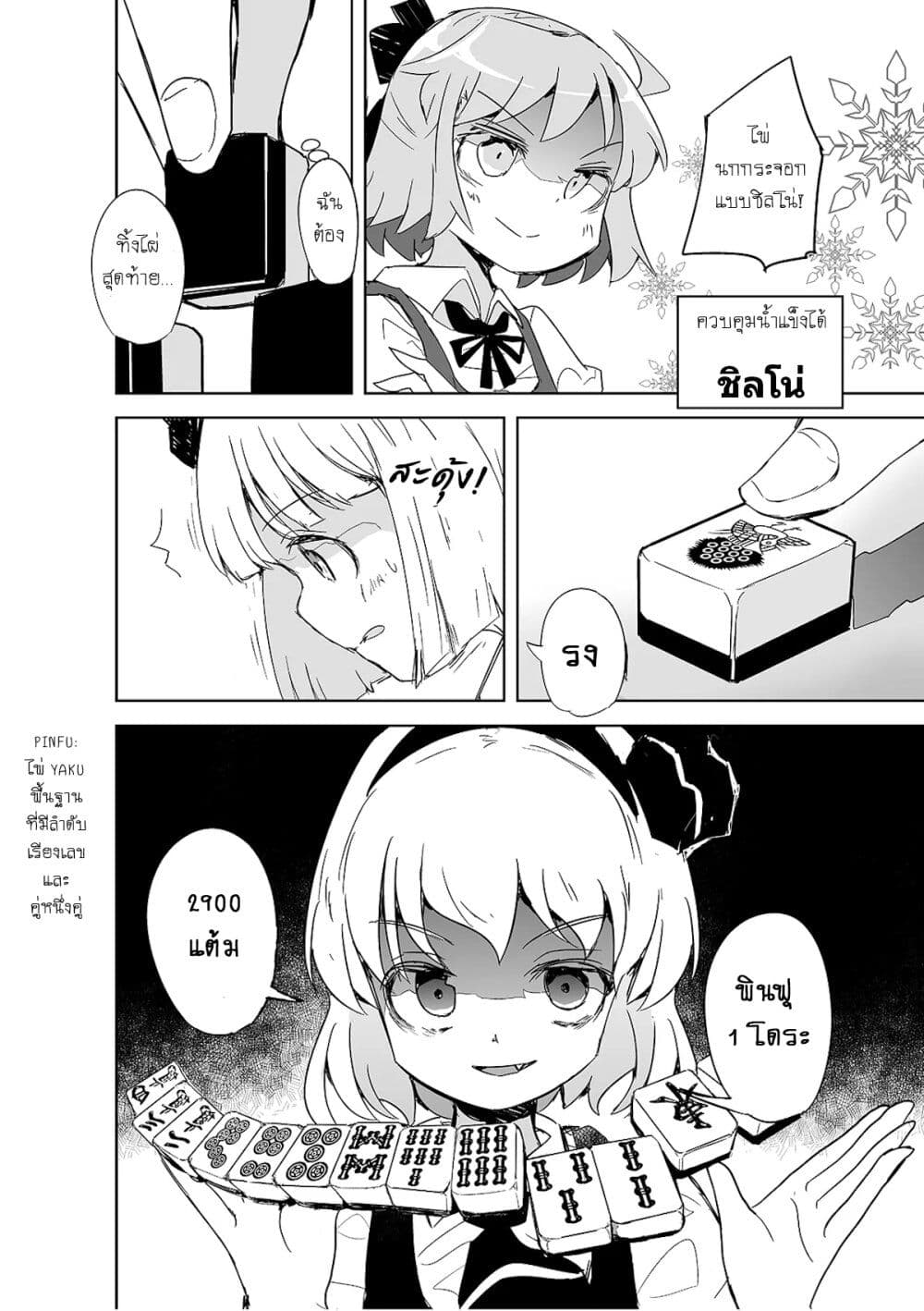 Touhou - The Tiles That I Cannot Cut Are Next to None! page 14