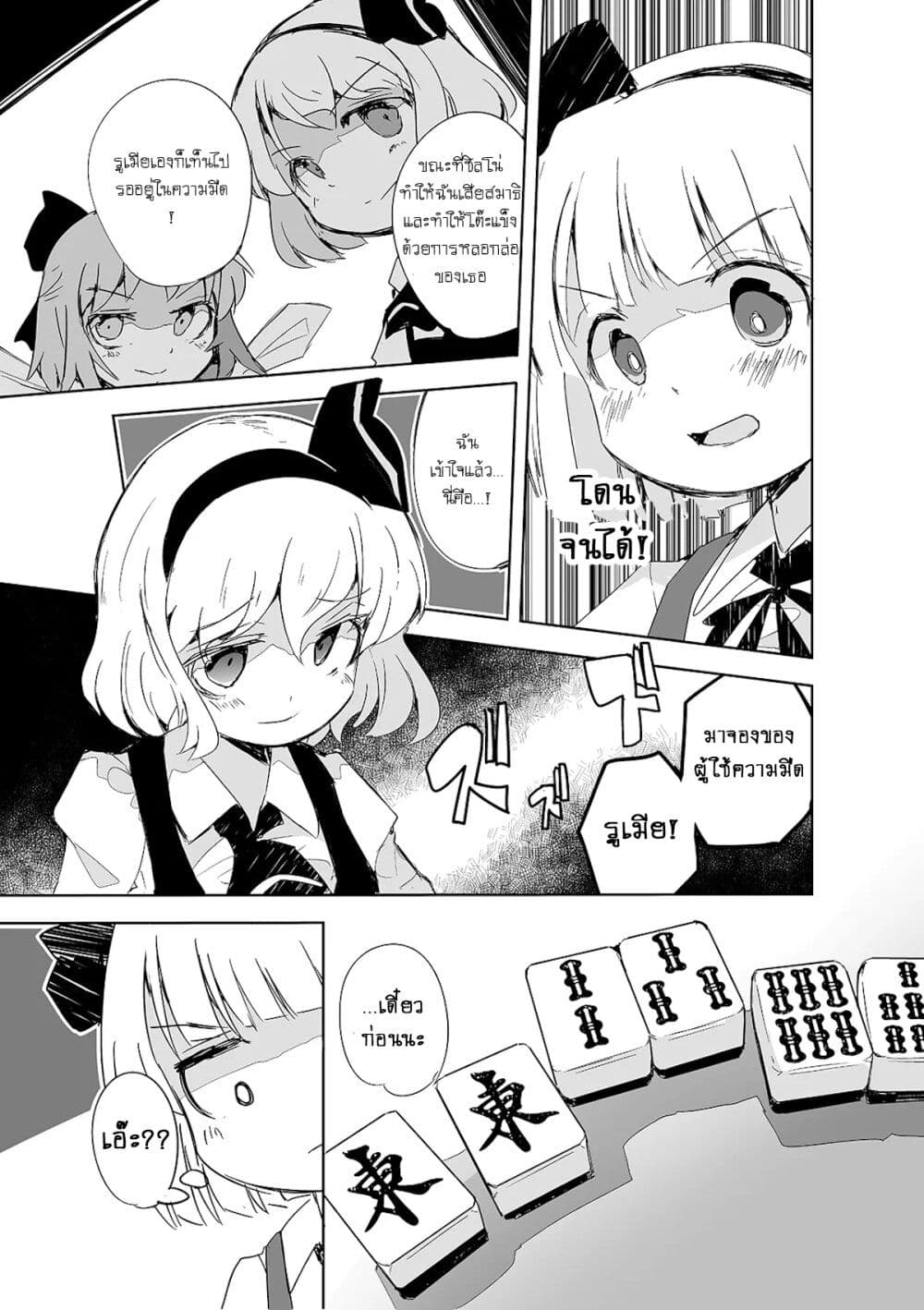 Touhou - The Tiles That I Cannot Cut Are Next to None! page 15