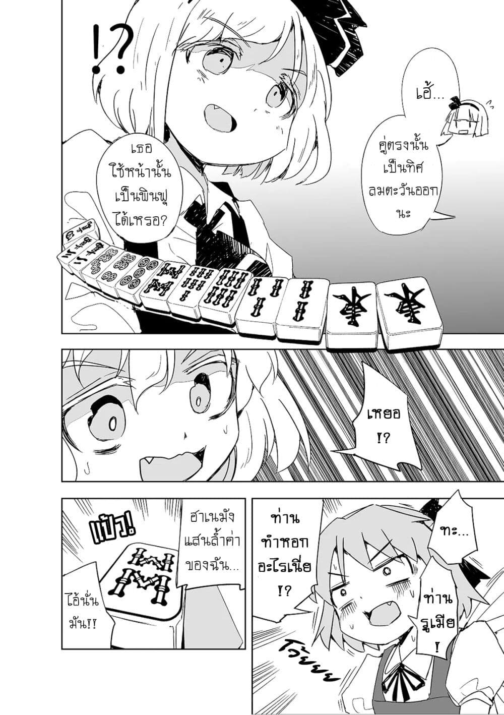Touhou - The Tiles That I Cannot Cut Are Next to None! page 16