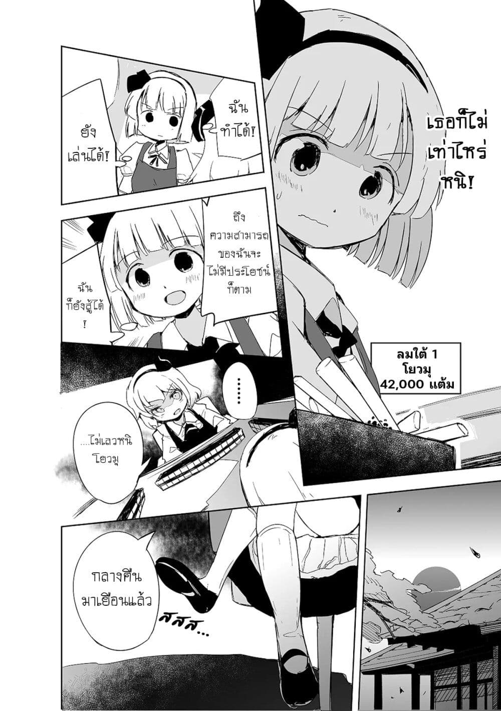 Touhou - The Tiles That I Cannot Cut Are Next to None! page 18