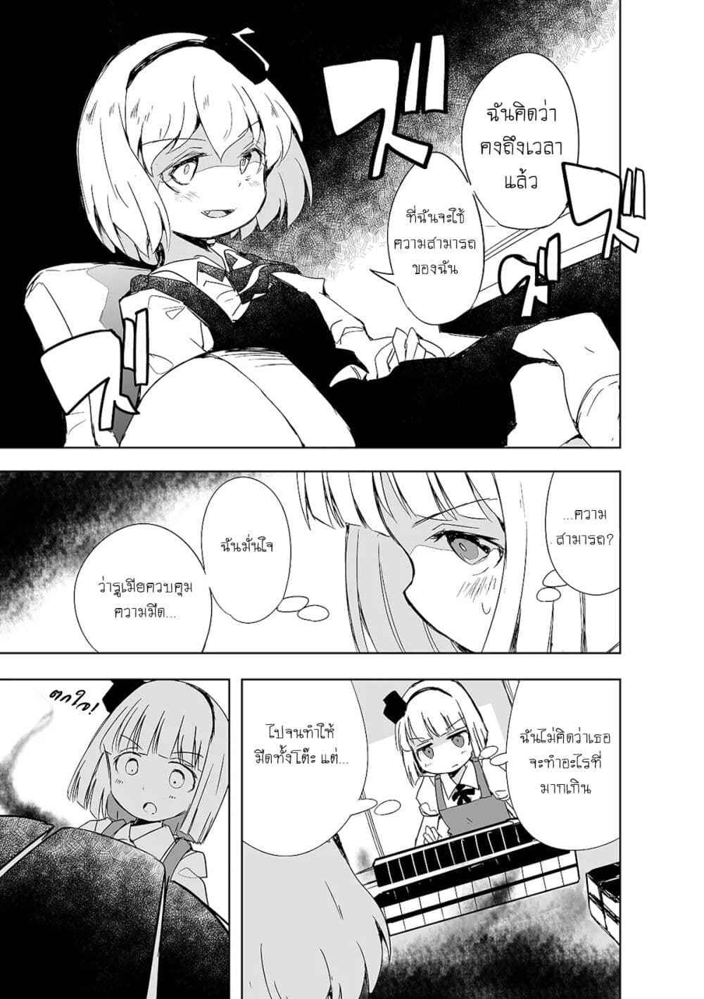 Touhou - The Tiles That I Cannot Cut Are Next to None! page 19