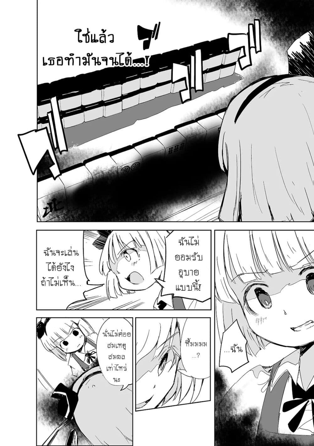 Touhou - The Tiles That I Cannot Cut Are Next to None! page 20