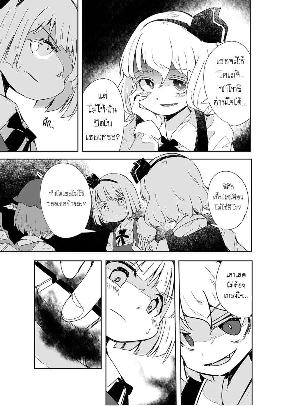 Touhou - The Tiles That I Cannot Cut Are Next to None! page 21