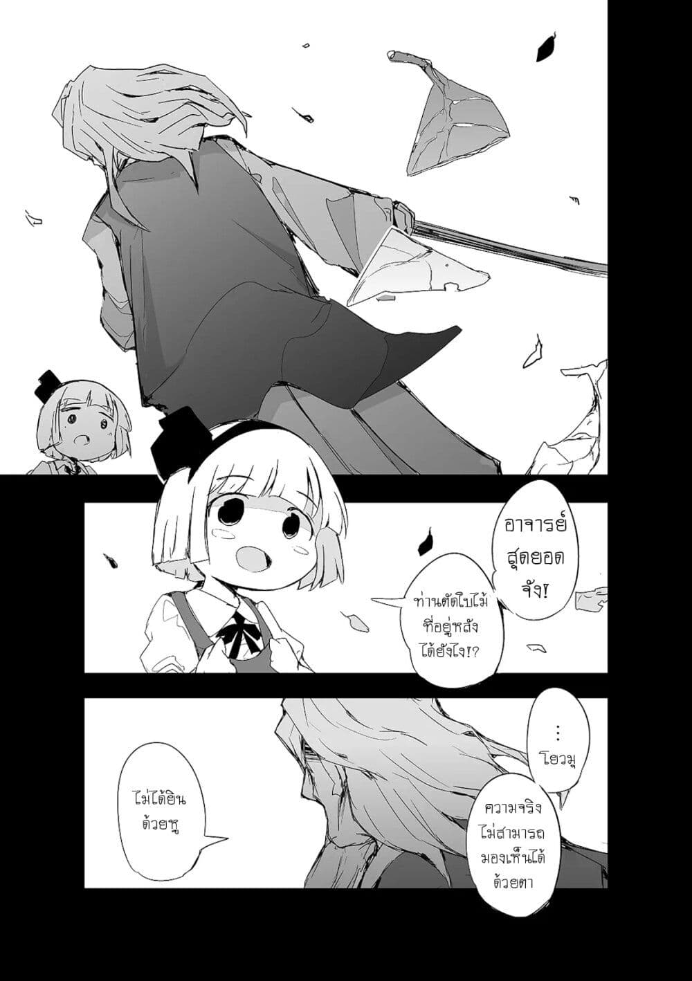 Touhou - The Tiles That I Cannot Cut Are Next to None! page 23