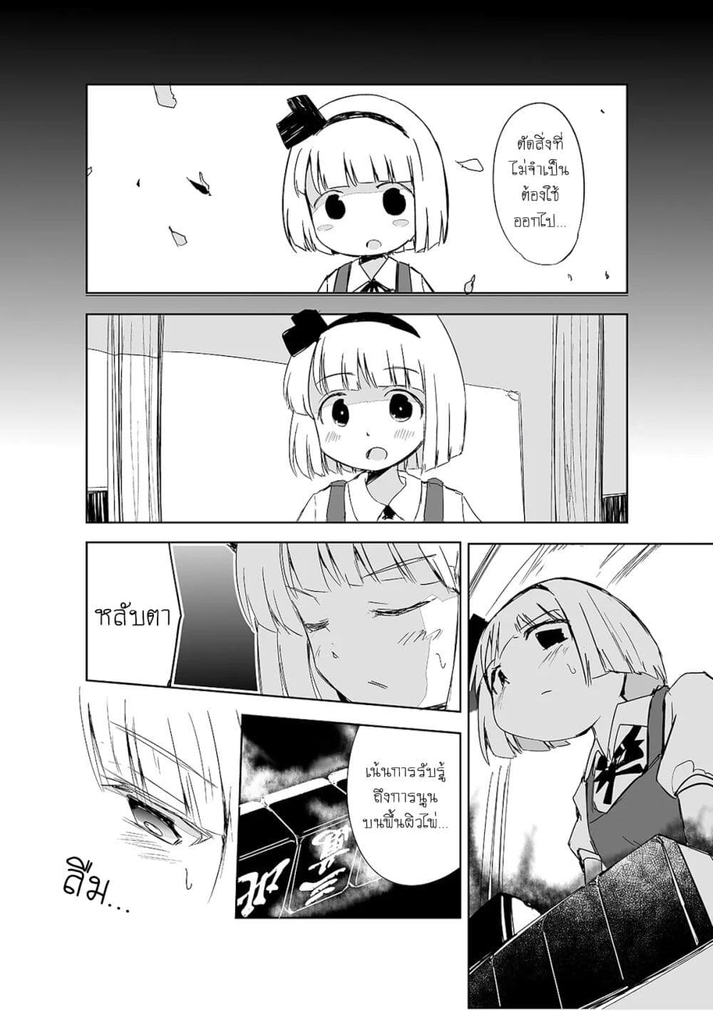 Touhou - The Tiles That I Cannot Cut Are Next to None! page 24