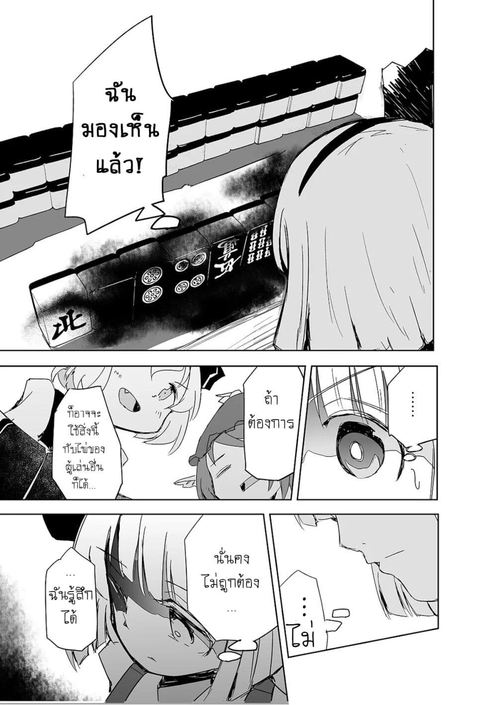 Touhou - The Tiles That I Cannot Cut Are Next to None! page 25