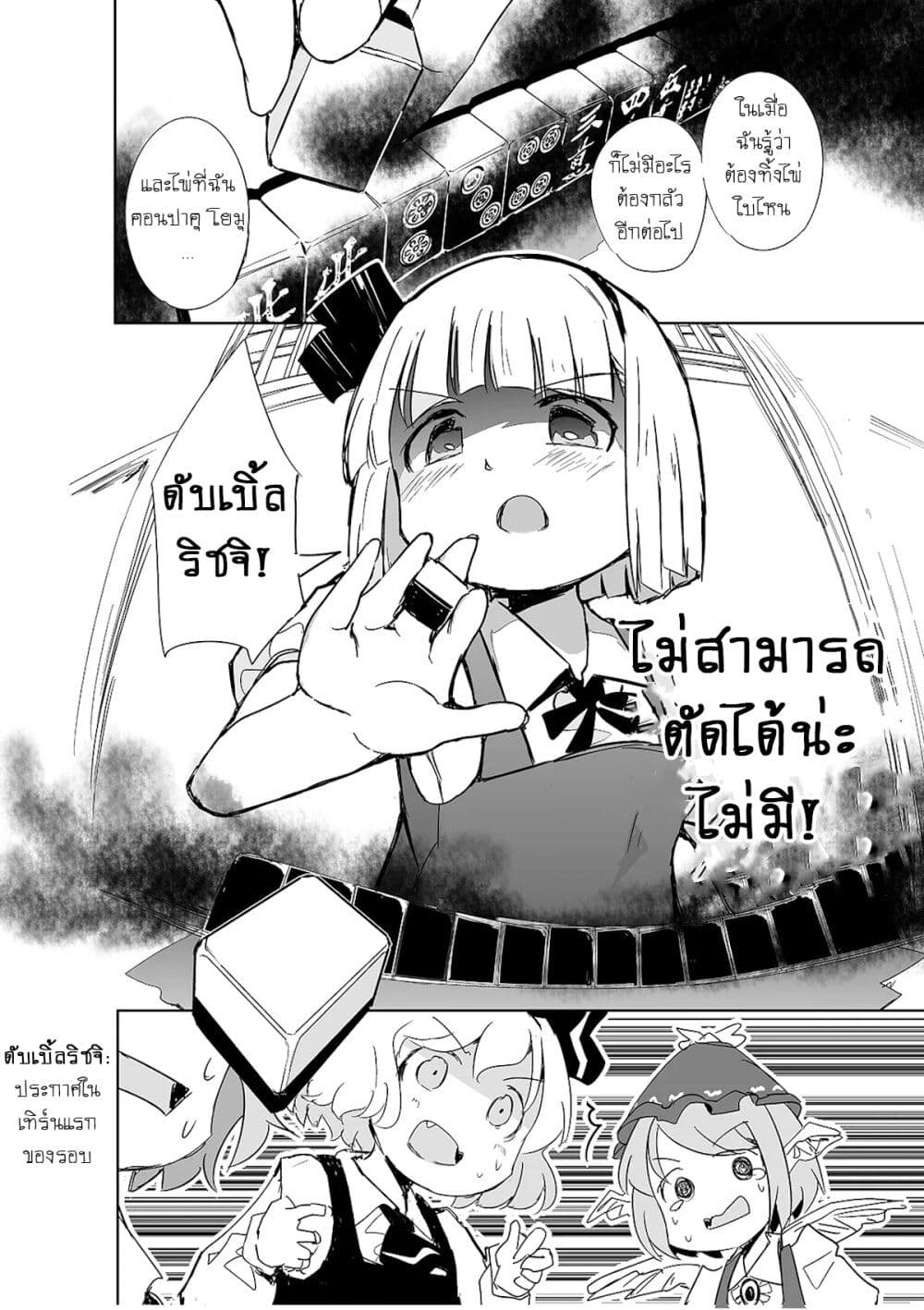 Touhou - The Tiles That I Cannot Cut Are Next to None! page 26