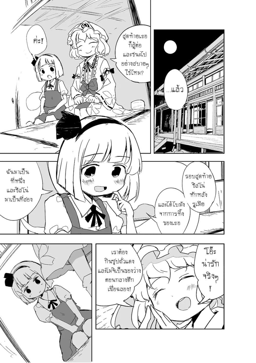 Touhou - The Tiles That I Cannot Cut Are Next to None! page 27