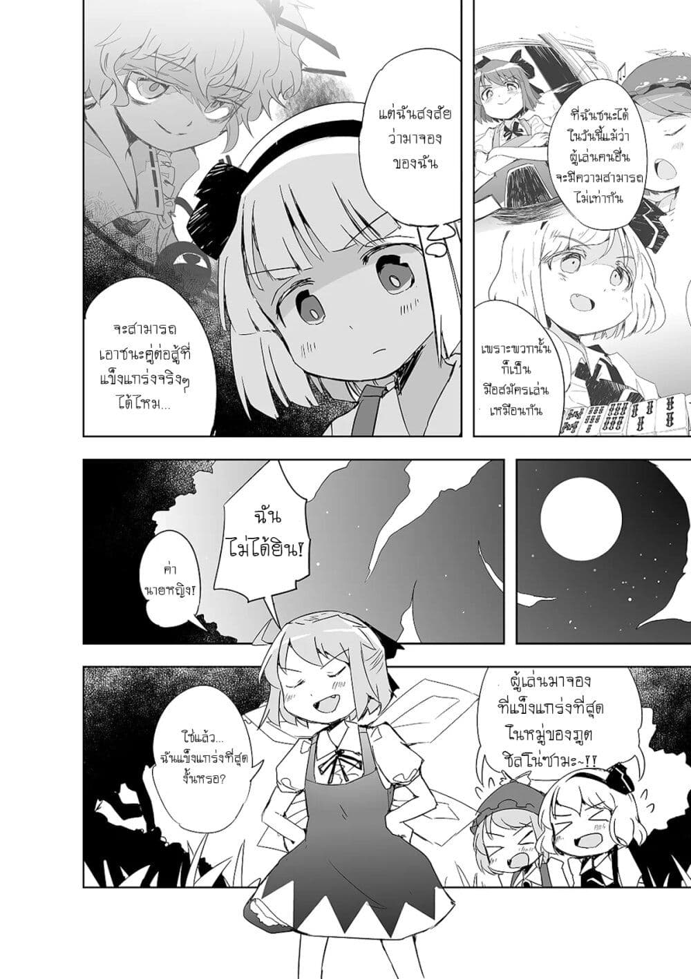 Touhou - The Tiles That I Cannot Cut Are Next to None! page 28
