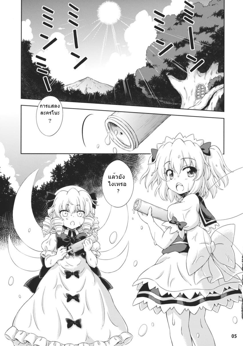 Touhou - Three Fairies Little Stone Heart page 2