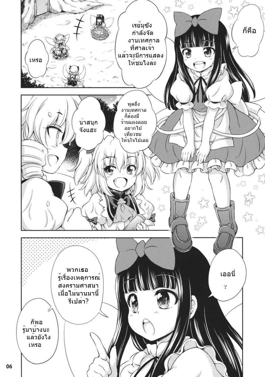 Touhou - Three Fairies Little Stone Heart page 3