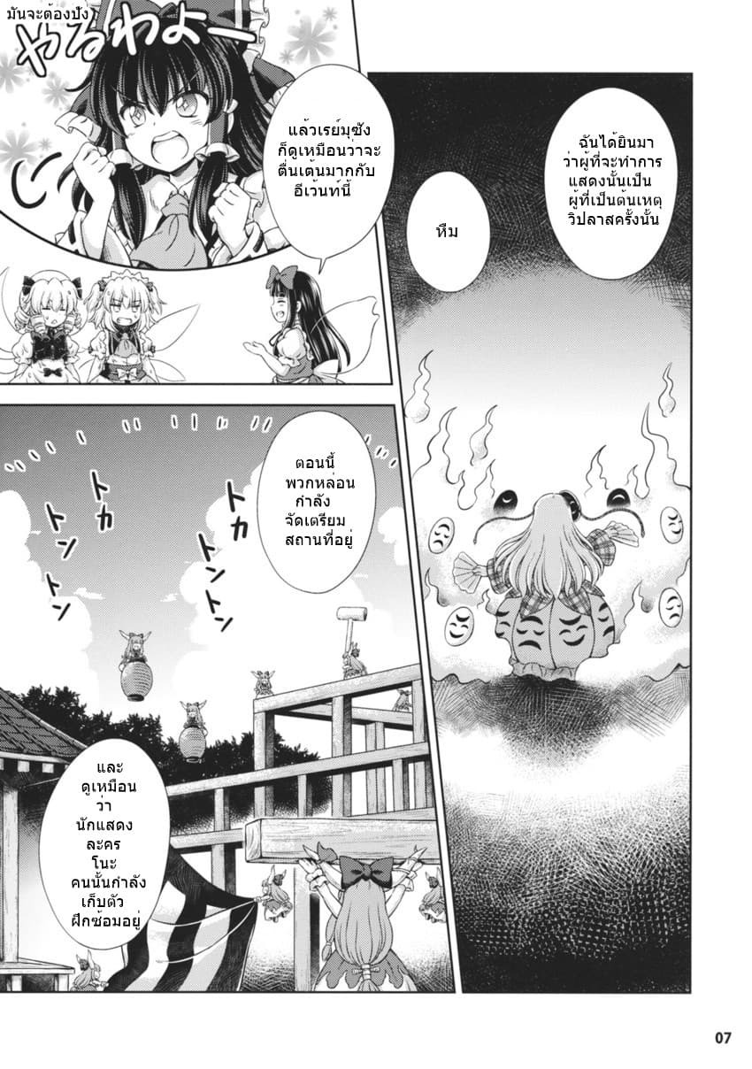 Touhou - Three Fairies Little Stone Heart page 4