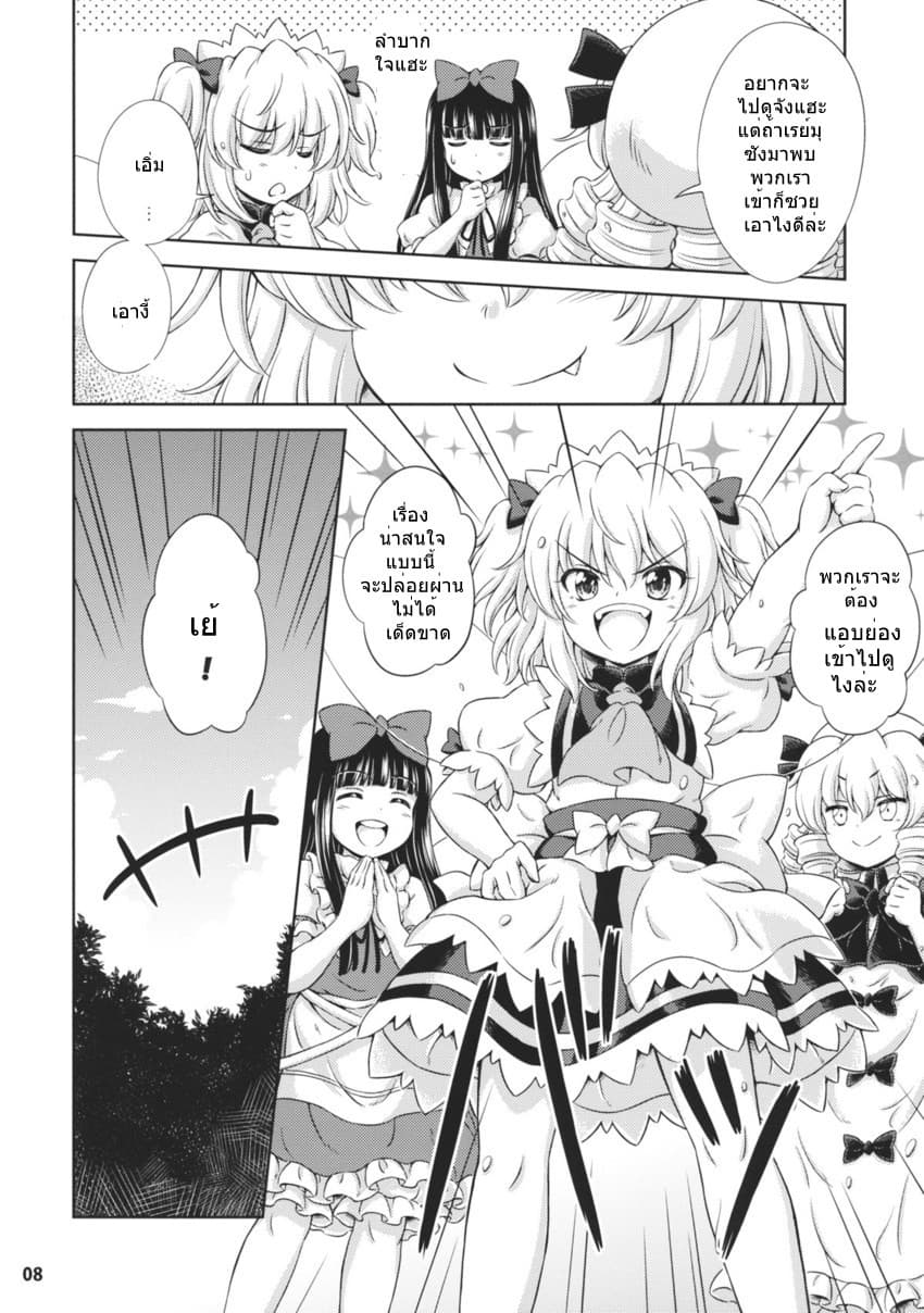 Touhou - Three Fairies Little Stone Heart page 5