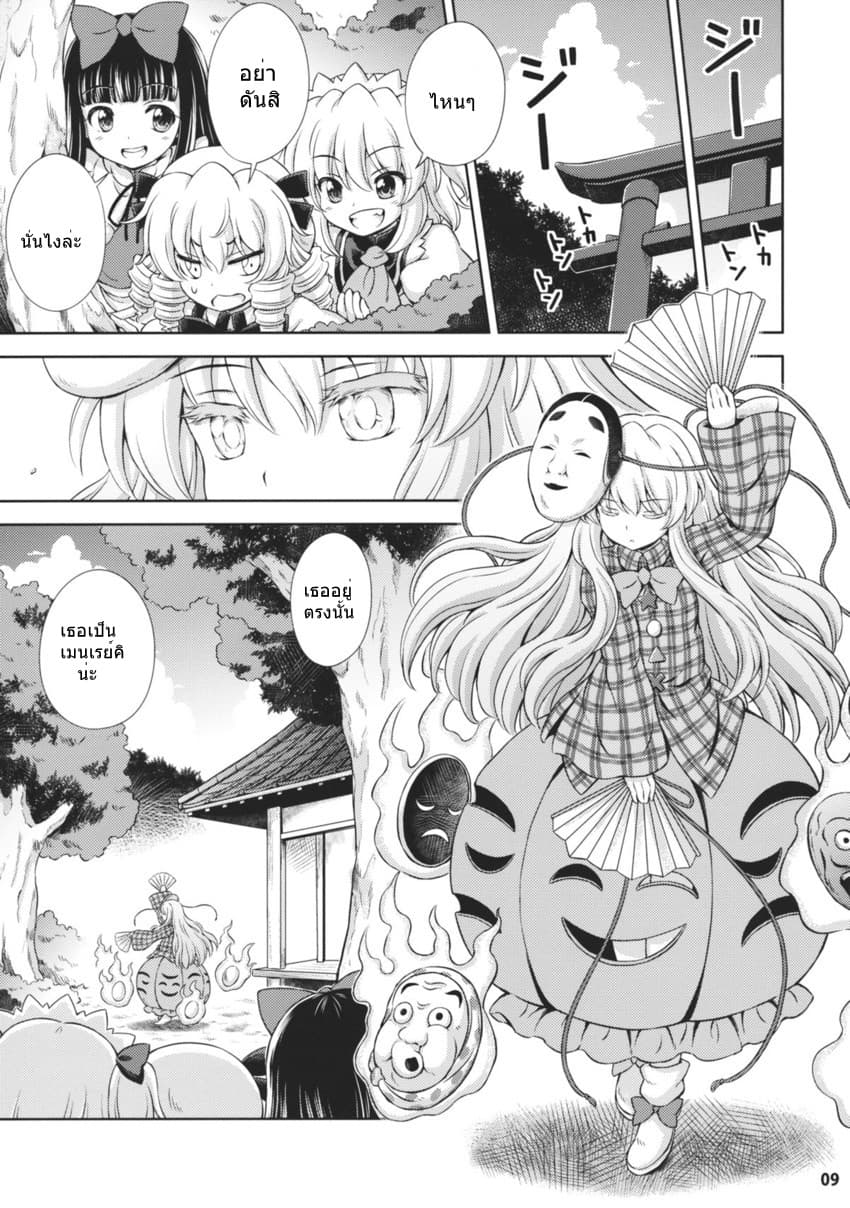 Touhou - Three Fairies Little Stone Heart page 6