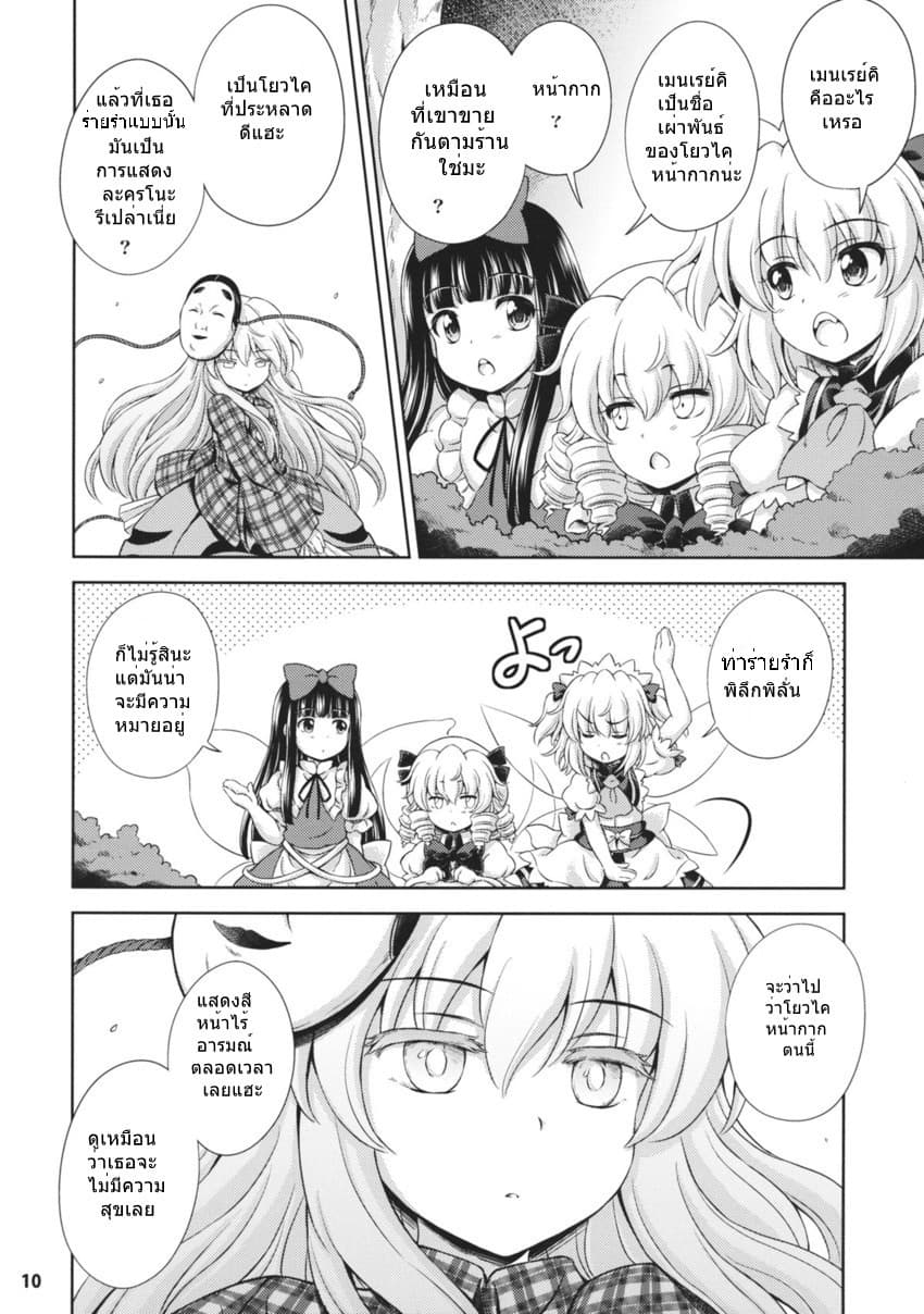 Touhou - Three Fairies Little Stone Heart page 7