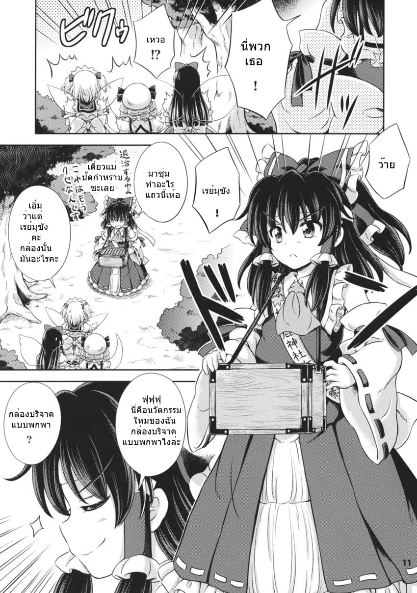 Touhou - Three Fairies Little Stone Heart page 8