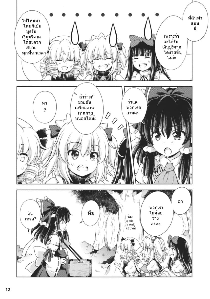 Touhou - Three Fairies Little Stone Heart page 9