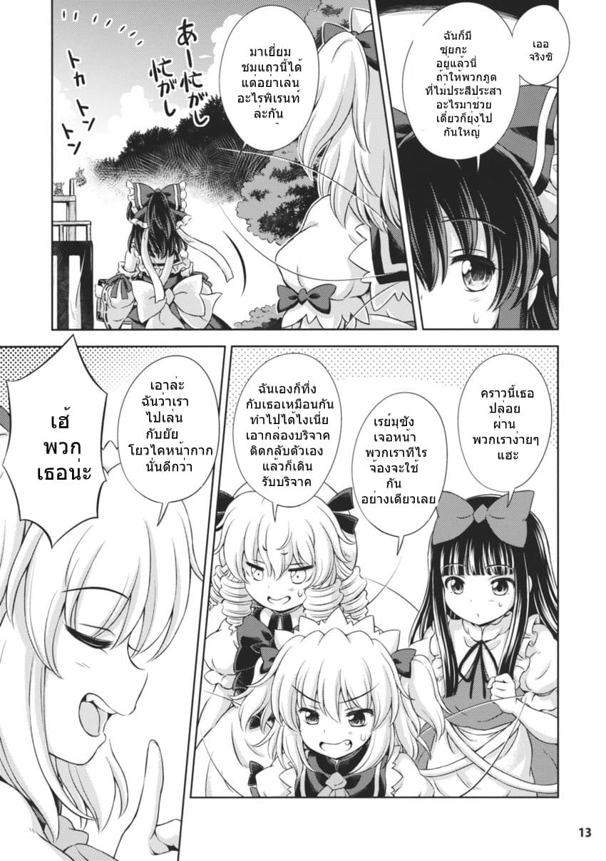 Touhou - Three Fairies Little Stone Heart page 10