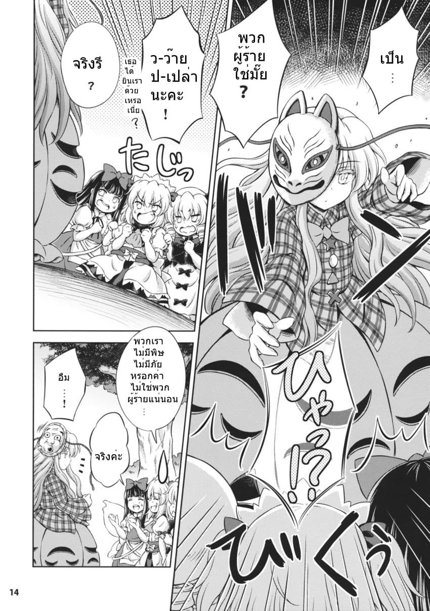 Touhou - Three Fairies Little Stone Heart page 11