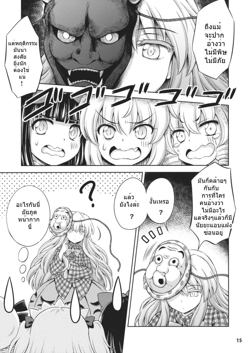 Touhou - Three Fairies Little Stone Heart page 12
