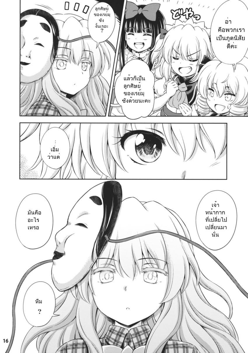 Touhou - Three Fairies Little Stone Heart page 13