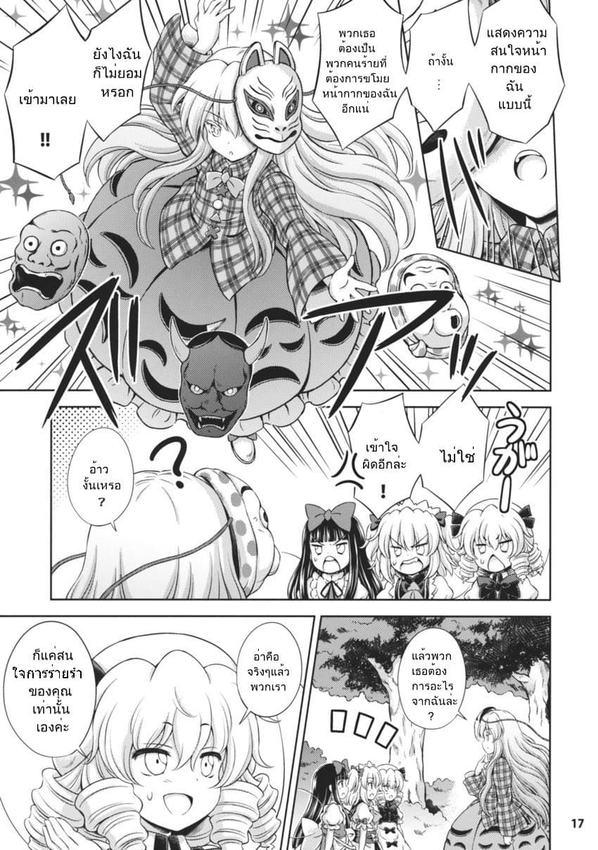 Touhou - Three Fairies Little Stone Heart page 14